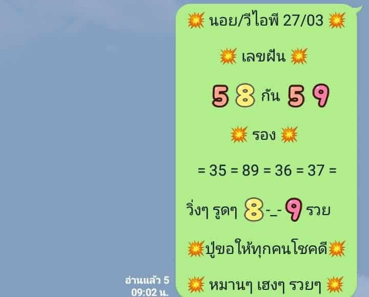 แนวทางหวยฮานอย 27/3/63 ชุดที่6