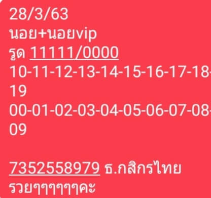 แนวทางหวยฮานอย 28/3/63 ชุดที่8