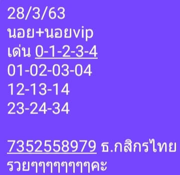 แนวทางหวยฮานอย 28/3/63 ชุดที่9