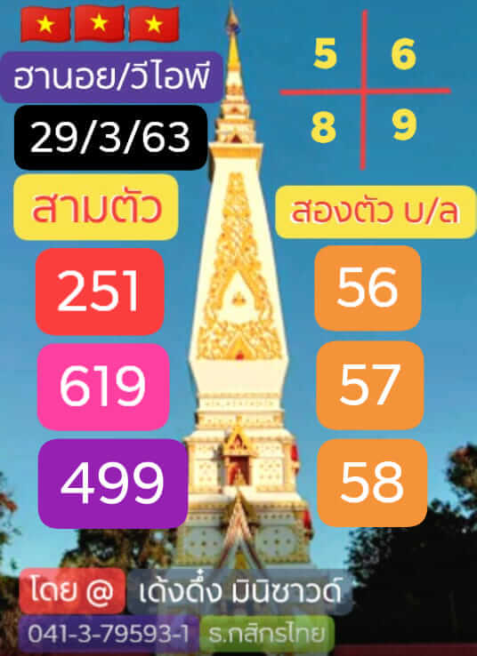 แนวทางหวยฮานอย 29/3/63 ชุดที่3