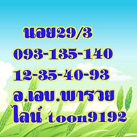 แนวทางหวยฮานอย 29/3/63 ชุดที่5