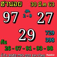 แนวทางหวยฮานอย 30/3/63 ชุดที่11