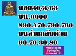 แนวทางหวยฮานอย 30/3/63 ชุดที่3