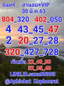 แนวทางหวยฮานอย 30/3/63 ชุดที่4