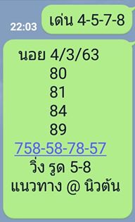 แนวทางหวยฮานอย 4/3/63 ชุดที่2