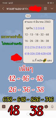 แนวทางหวยฮานอย 4/3/63 ชุดที่8