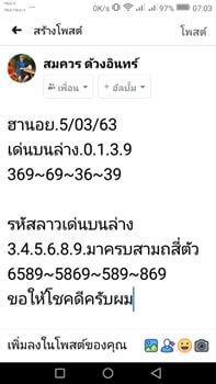 แนวทางหวยฮานอย 5/3/63 ชุดที่2