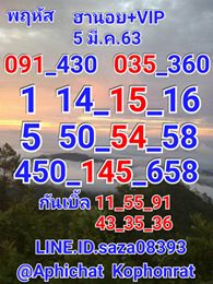 แนวทางหวยฮานอย 5/3/63 ชุดที่6