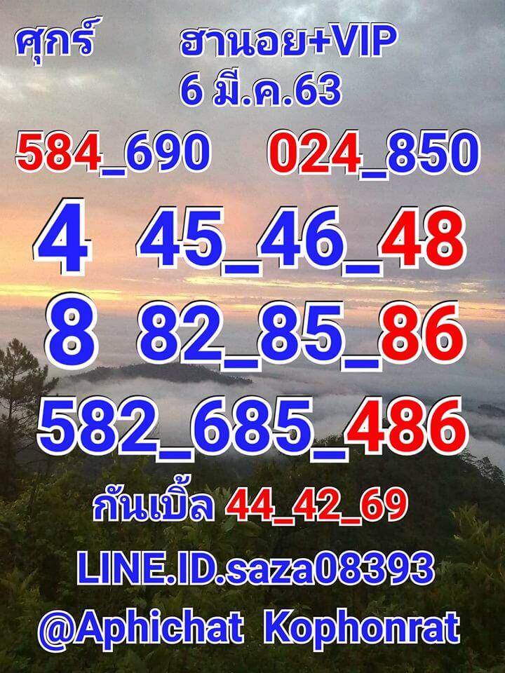 แนวทางหวยฮานอย 6/3/63 ชุดที่11