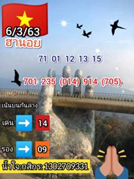 แนวทางหวยฮานอย 6/3/63 ชุดที่3