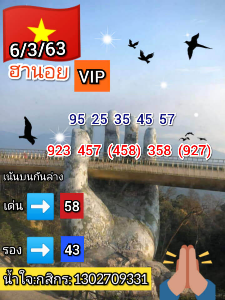 แนวทางหวยฮานอย 6/3/63 ชุดที่4