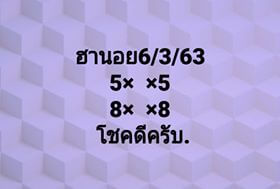 แนวทางหวยฮานอย 6/3/63 ชุดที่8