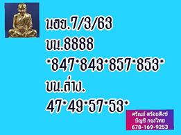 แนวทางหวยฮานอย 7/3/63 ชุดที่ 2