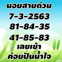 แนวทางหวยฮานอย 7/3/63 ชุดที่ 7