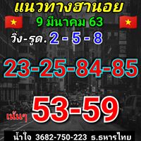 แนวทางหวยฮานอย 9/3/63 ชุดที่9