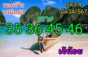 แนวทางหวยฮานอย 13/3/63 ชุดที่1