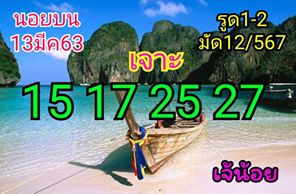 แนวทางหวยฮานอย 13/3/63 ชุดที่2