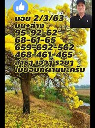 แนวทางหวยฮานอย 2/3/63 ชุดที่5