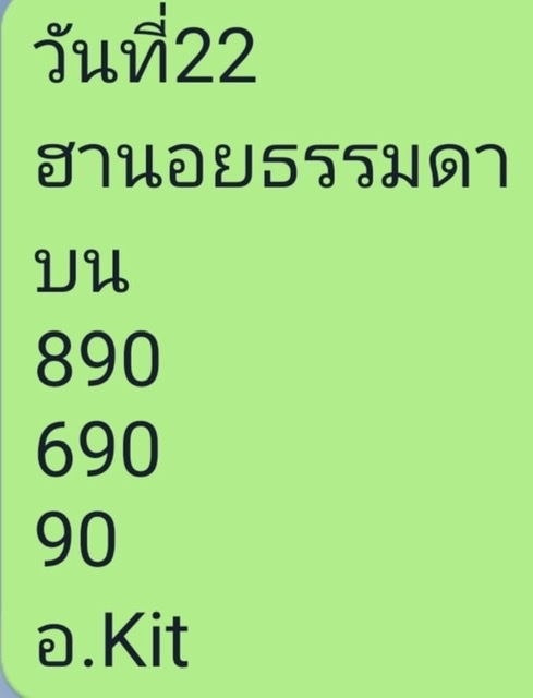 แนวทางหวยฮานอย 22/4/63 ชุดที่8