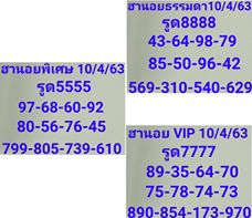 แนวทางหวยฮานอย 10/4/63 ชุดที่10