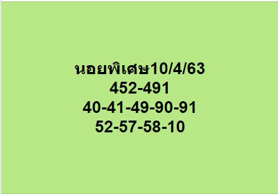 แนวทางหวยฮานอย 10/4/63 ชุดที่12