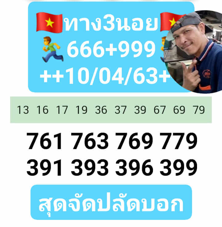 แนวทางหวยฮานอย 10/4/63 ชุดที่14