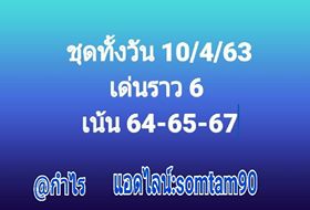 แนวทางหวยฮานอย 10/4/63 ชุดที่4