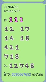 แนวทางหวยฮานอย 11/4/63 ชุดที่1