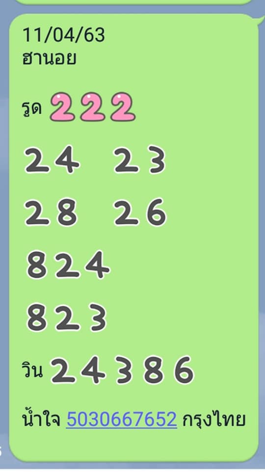 แนวทางหวยฮานอย 11/4/63 ชุดที่2