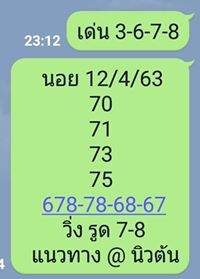 แนวทางหวยฮานอย 12/4/63 ชุดที่10