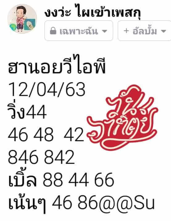 แนวทางหวยฮานอย 12/4/63 ชุดที่5