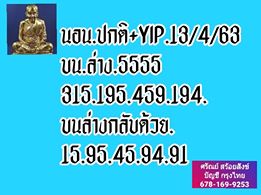 แนวทางหวยฮานอย 13/4/63 ชุดที่2