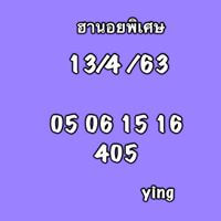 แนวทางหวยฮานอย 13/4/63 ชุดที่6