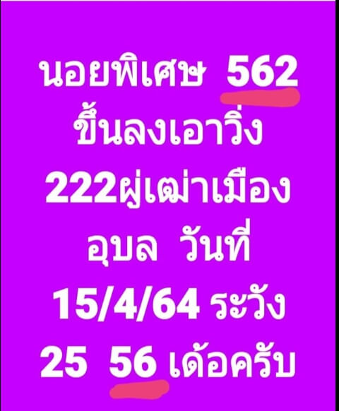 แนวทางหวยฮานอย 15/4/63 ชุดที่12