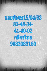 แนวทางหวยฮานอย 15/4/63 ชุดที่15