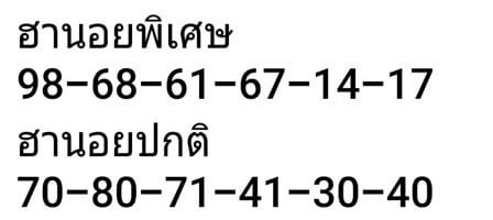 แนวทางหวยฮานอย 17/4/63 ชุดที่11