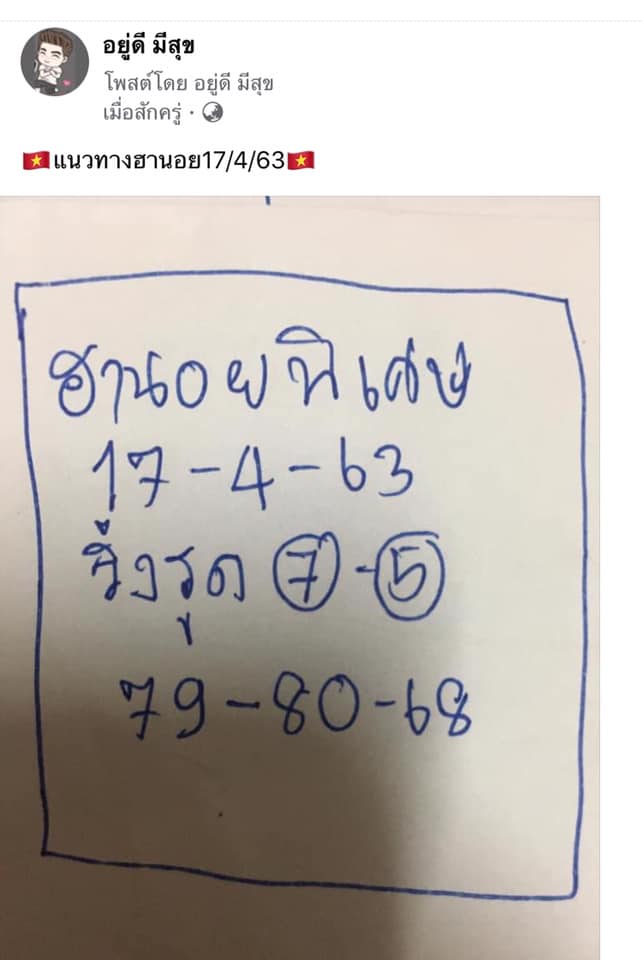 แนวทางหวยฮานอย 17/4/63 ชุดที่13