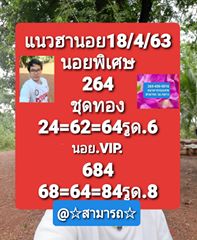 แนวทางหวยฮานอย 18/4/63 ชุดที่7