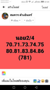 แนวทางหวยฮานอย 2/4/63 ชุดที่2