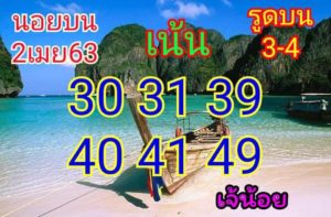 แนวทางหวยฮานอย 2/4/63 ชุดที่3