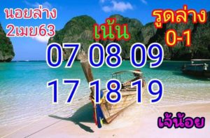 แนวทางหวยฮานอย 2/4/63 ชุดที่4