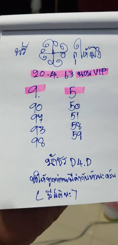 แนวทางหวยฮานอย 20/4/63 ชุดที่10