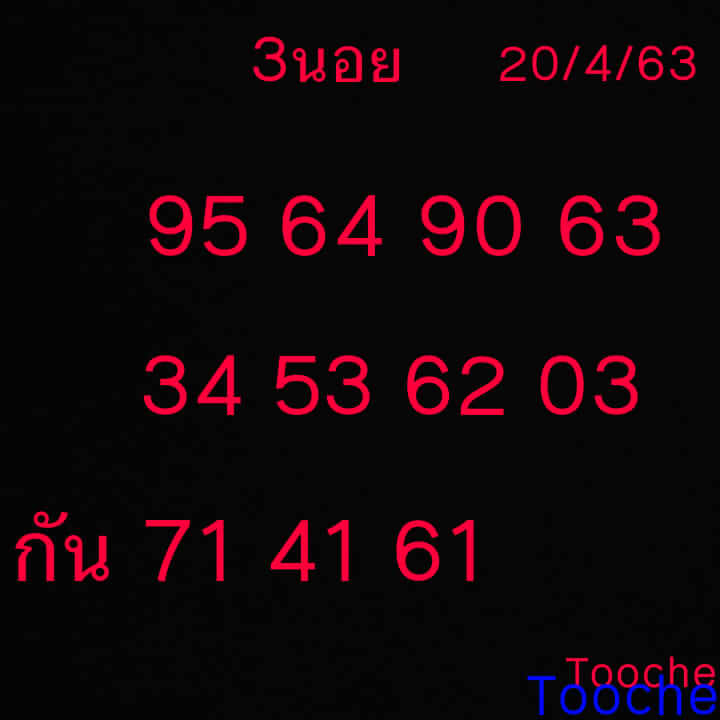 แนวทางหวยฮานอย 20/4/63 ชุดที่14