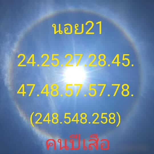 แนวทางหวยฮานอย 21/4/63 ชุดที่11