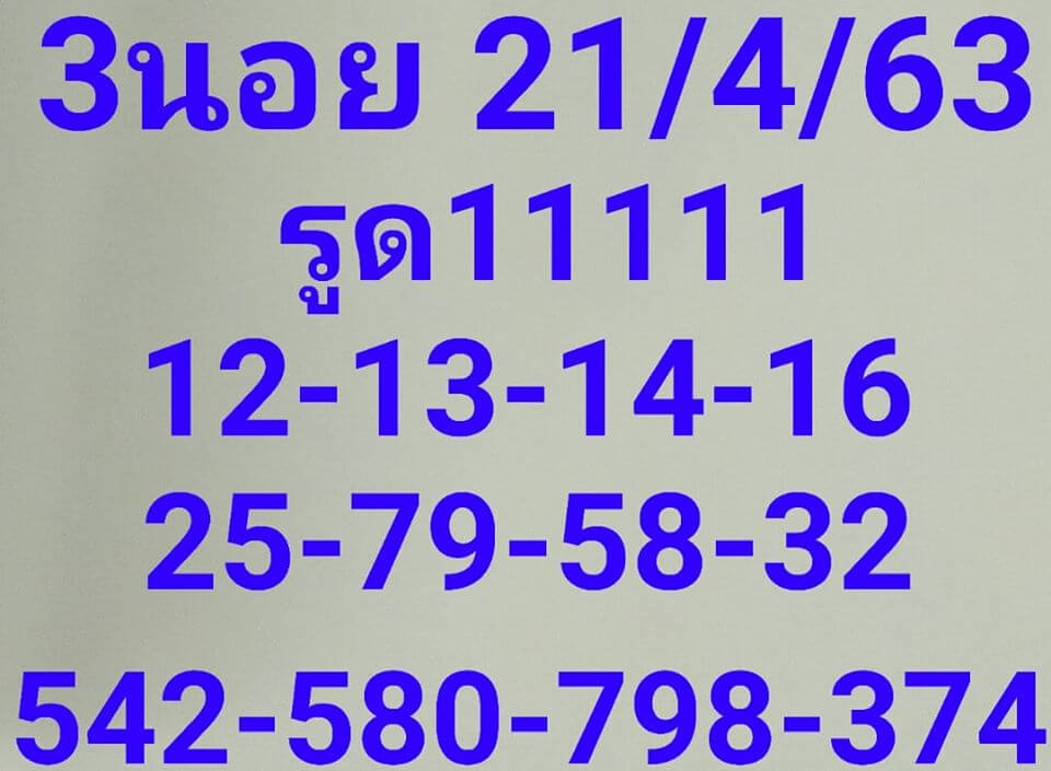 แนวทางหวยฮานอย 21/4/63 ชุดที่5