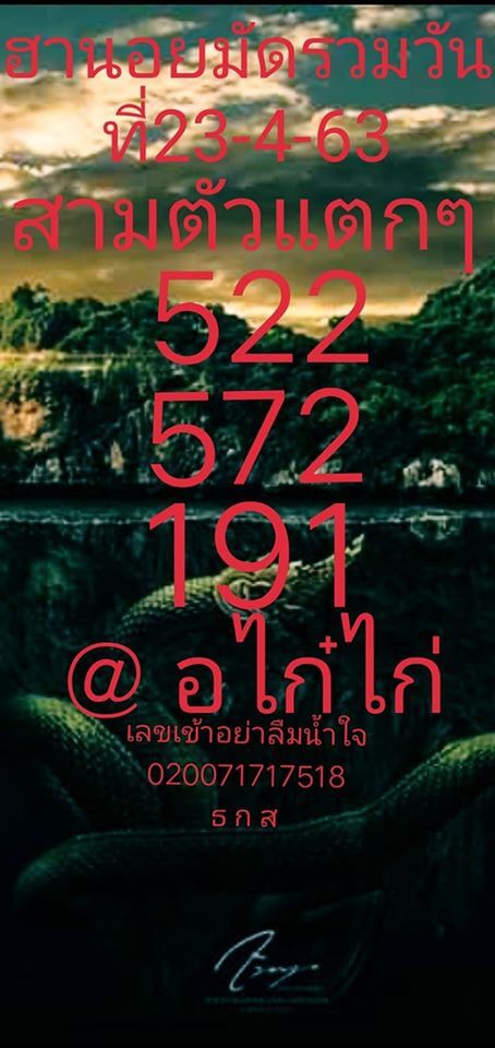 แนวทางหวยฮานอย 23/4/63 ชุดที่14