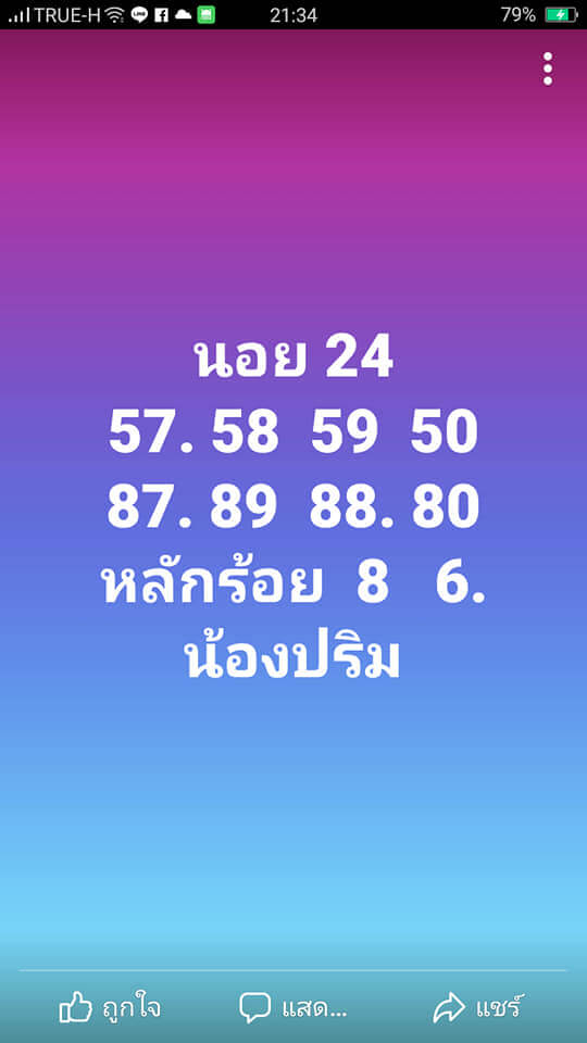 แนวทางหวยฮานอย 24/4/63 ชุดที่10