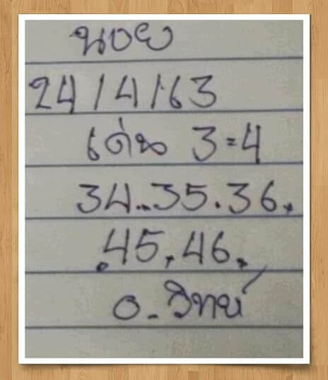 แนวทางหวยฮานอย 24/4/63 ชุดที่11