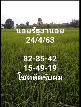 แนวทางหวยฮานอย 24/4/63 ชุดที่15