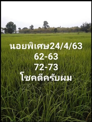 แนวทางหวยฮานอย 24/4/63 ชุดที่16